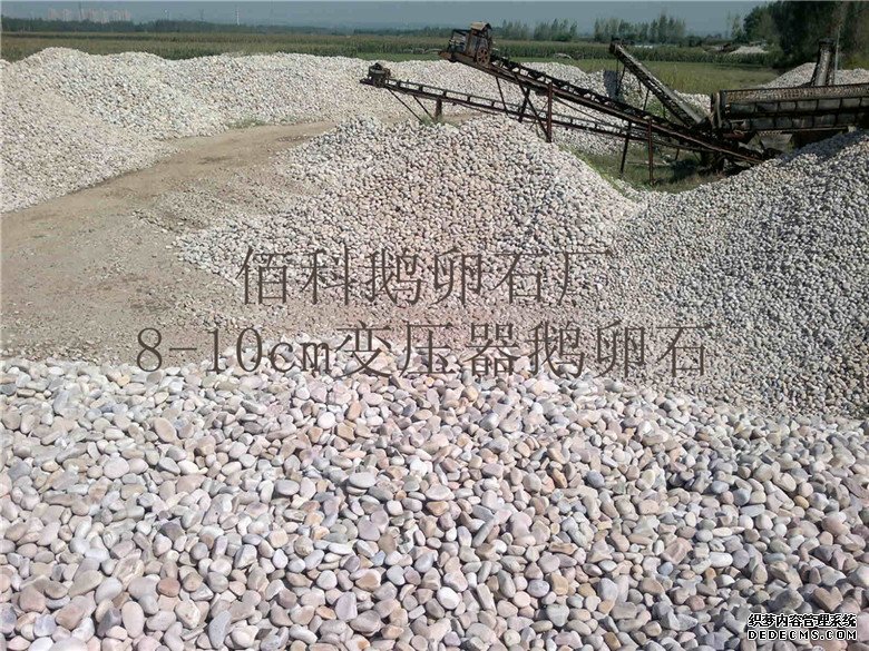 河南鵝卵石濾料廠(chǎng)家哪家強？--鞏義市佰科NO.1